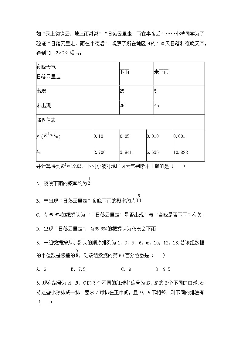 江苏省盐城市七校联考2024-2025学年高二下学期第三次阶段测试(5月)数学试题(含答案解析)第2页