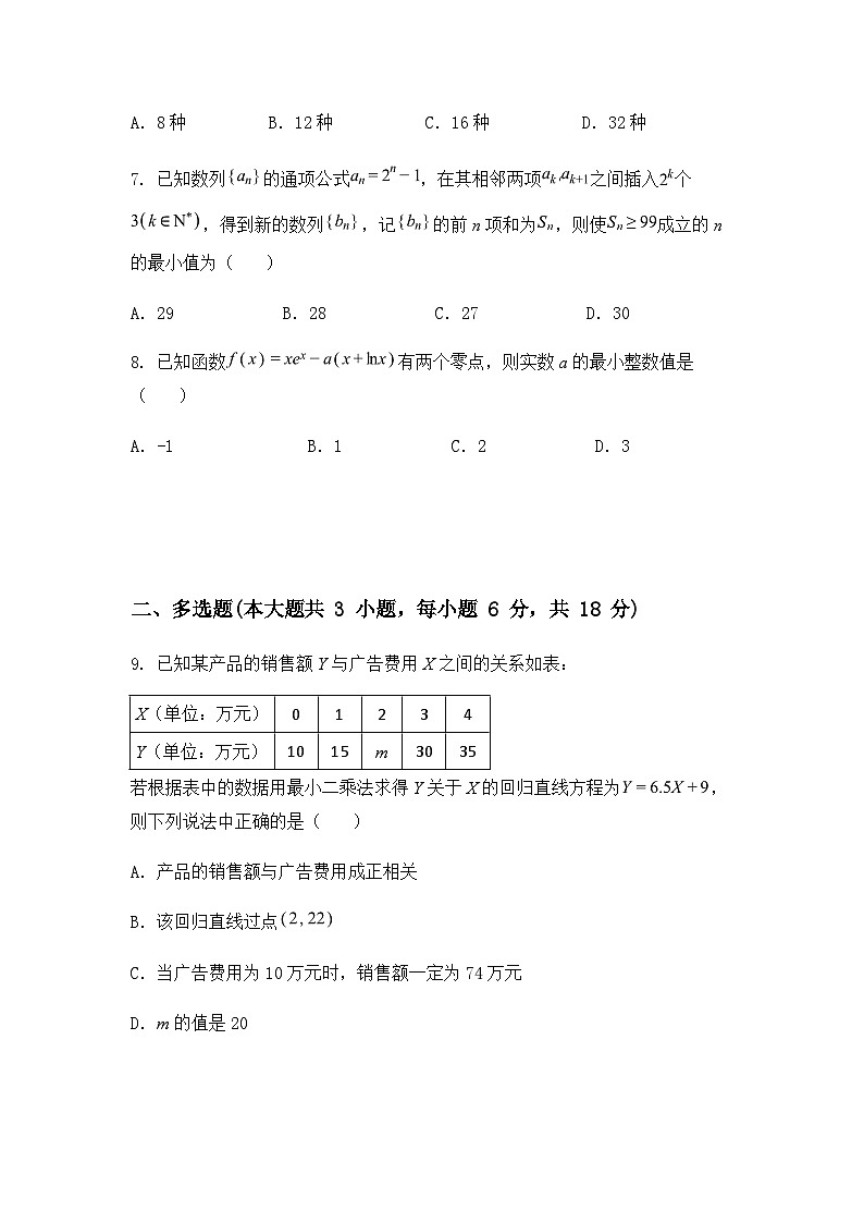 江苏省盐城市七校联考2024-2025学年高二下学期第三次阶段测试(5月)数学试题(含答案解析)第3页