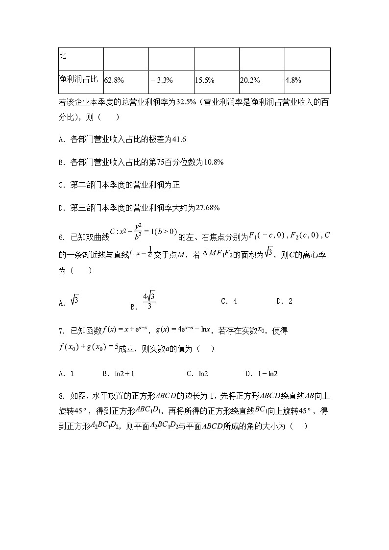 安徽省阜阳市第三中学2024-2025学年高二下学期二调考试数学试题(含答案解析)第2页
