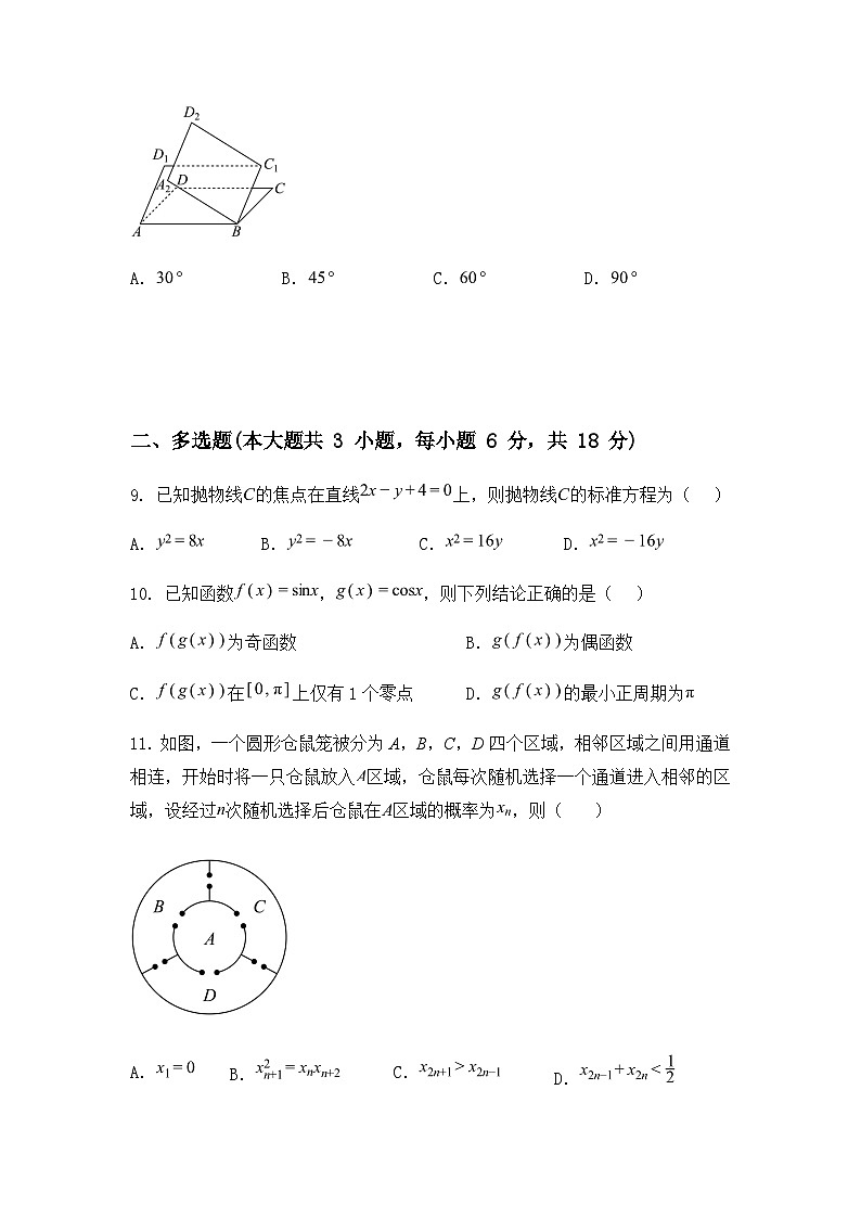 安徽省阜阳市第三中学2024-2025学年高二下学期二调考试数学试题(含答案解析)第3页