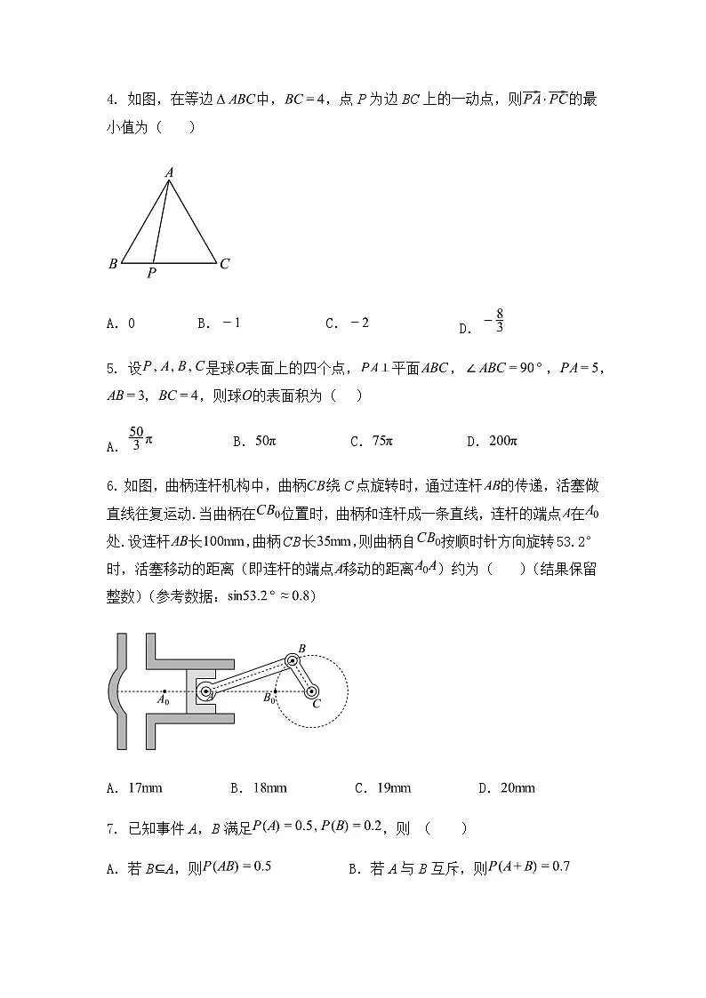 江苏省无锡市辅仁高级中学2024-2025学年高一下学期期末数学模拟试卷(含答案解析)第2页