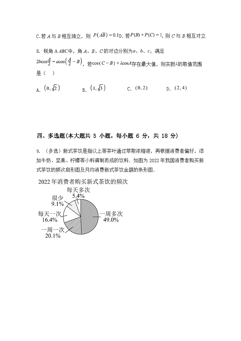江苏省无锡市辅仁高级中学2024-2025学年高一下学期期末数学模拟试卷(含答案解析)第3页