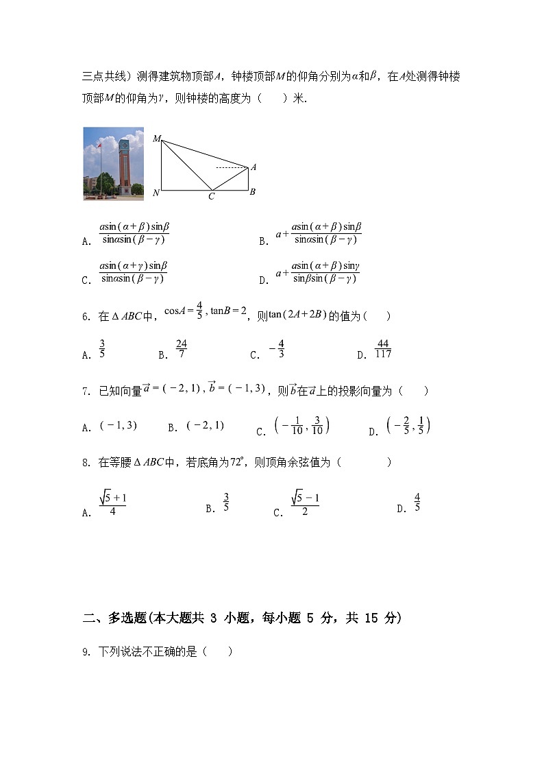 河南省南阳市方城县第一高级中学2024-2025学年高一下学期第二次月考模拟演练数学试题(含答案解析)第2页