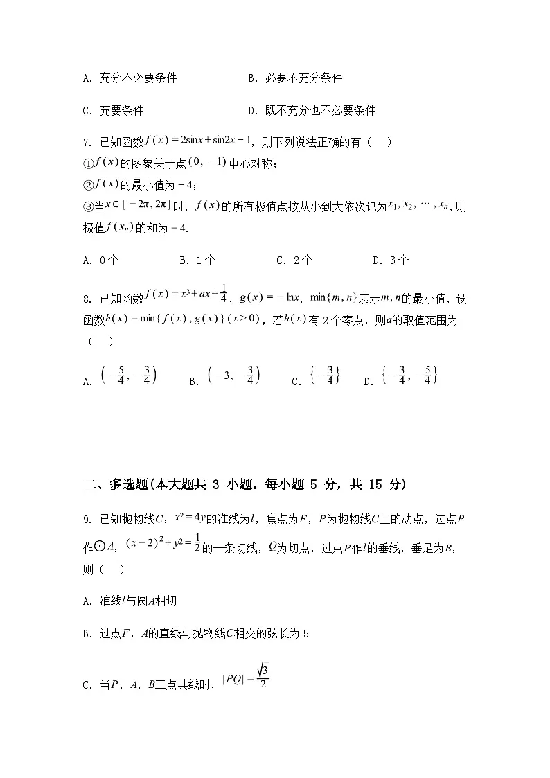 湖南省县市级高中教育教学联盟2024-2025学年高二下学期5月联考数学试题(含答案解析)第2页