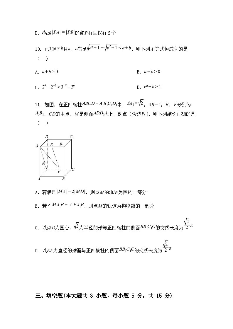 湖南省县市级高中教育教学联盟2024-2025学年高二下学期5月联考数学试题(含答案解析)第3页