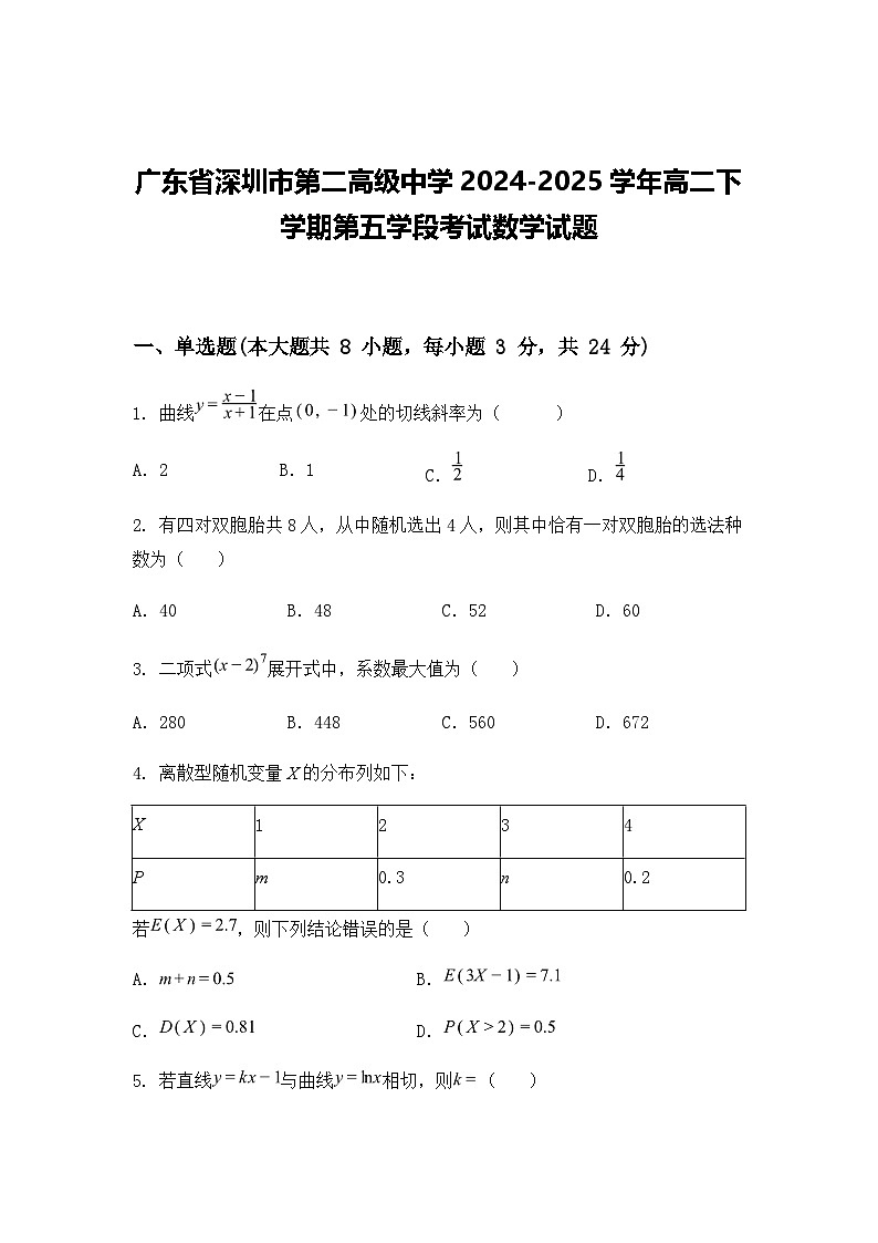广东省深圳市第二高级中学2024-2025学年高二下学期第五学段考试数学试题(含答案解析)第1页