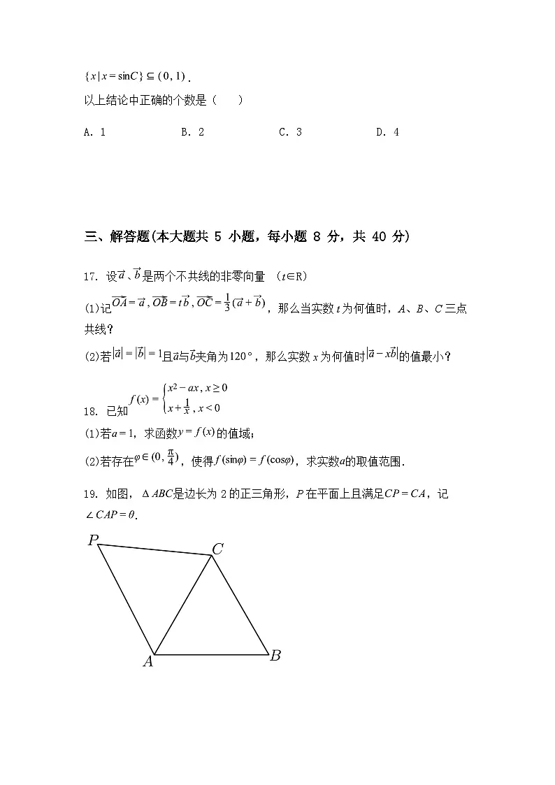 上海市金山中学2024-2025学年高一下学期期中数学试题(含答案解析)第3页