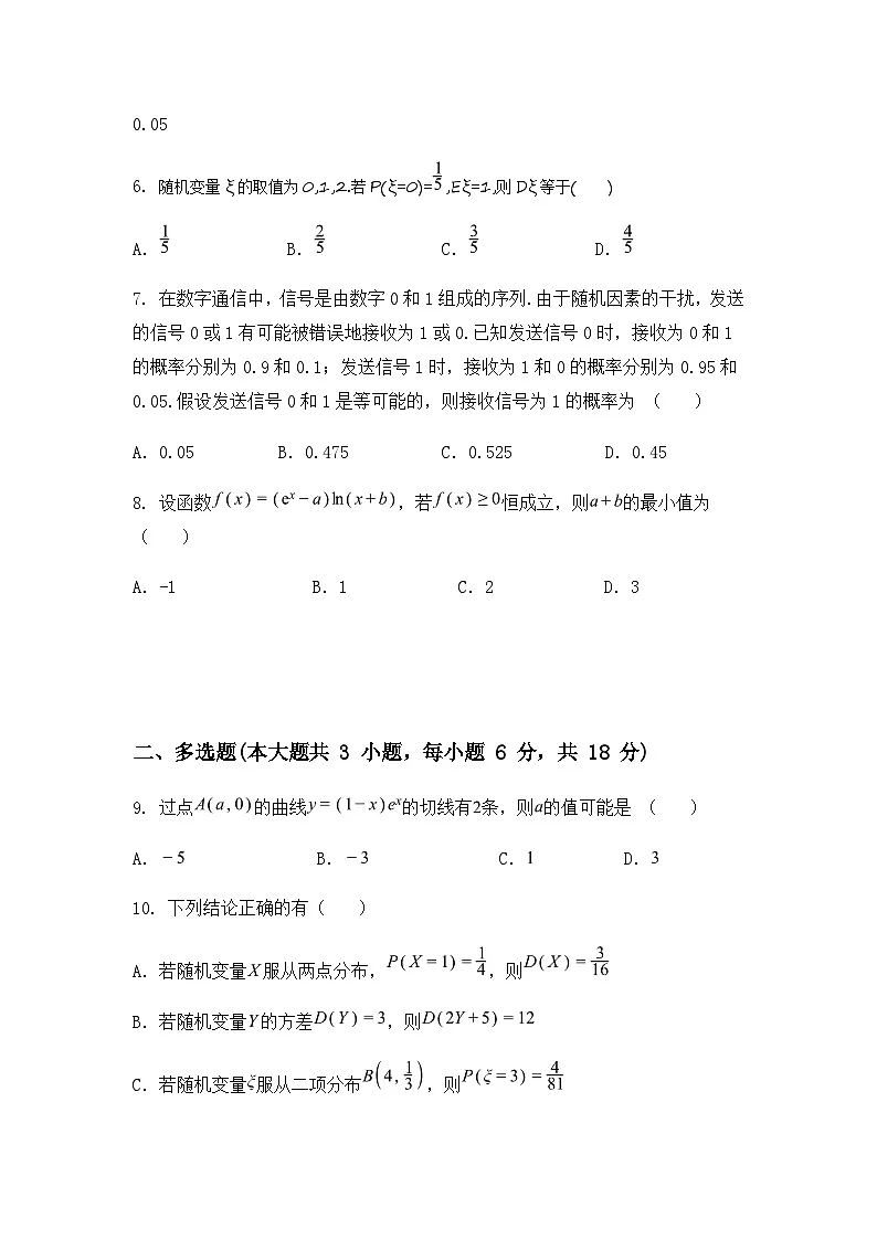 山东省百师联盟2024-2025学年高二下学期5月联考数学试题(含答案解析)第2页