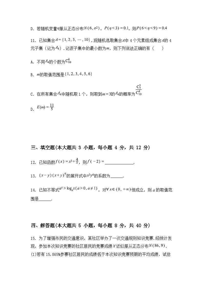 山东省百师联盟2024-2025学年高二下学期5月联考数学试题(含答案解析)第3页