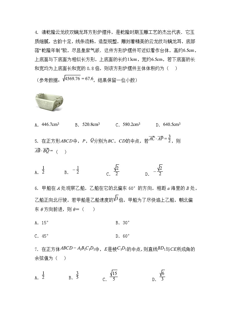 湖北省部分重点中学2024-2025学年高一下学期6月联考数学试卷(含答案解析)第2页