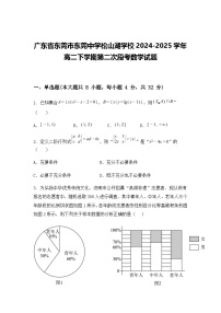 广东省东莞市东莞中学松山湖学校2024-2025学年高二下学期第二次段考数学试题（含答案解析）
