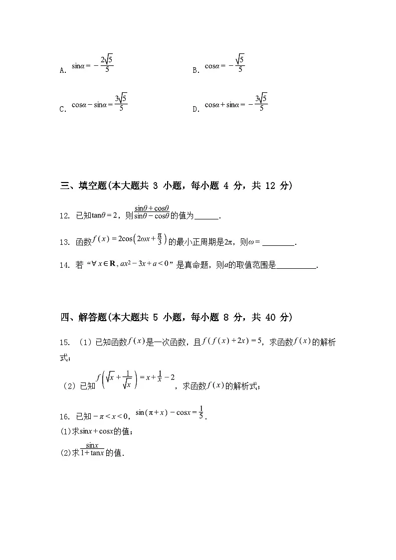 广西壮族自治区柳州市第三中学2024-2025学年高一下学期2月开学考试数学试题(含答案解析)第3页