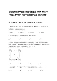 安徽省卓越县中联盟&皖豫名校联盟2024-2025学年高二下学期4月期中检测数学试题(北师大版)(含答案解析)