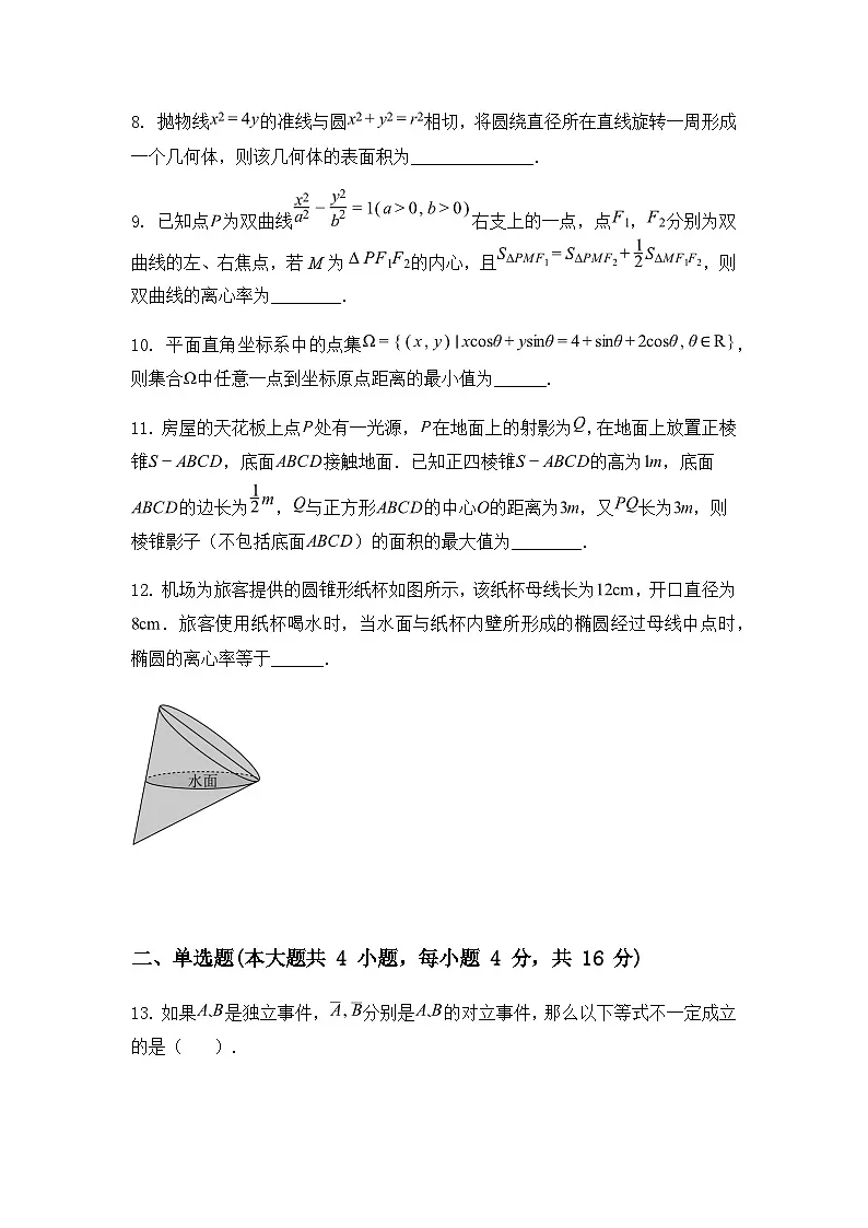 上海市徐汇中学2024-2025学年高二下学期5月月考数学试卷(含答案解析)第2页