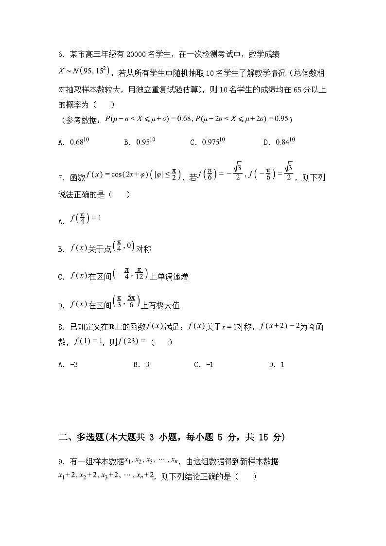 云南省三校2025届高三高考备考实用性联考(八)数学试题(含答案解析)第2页