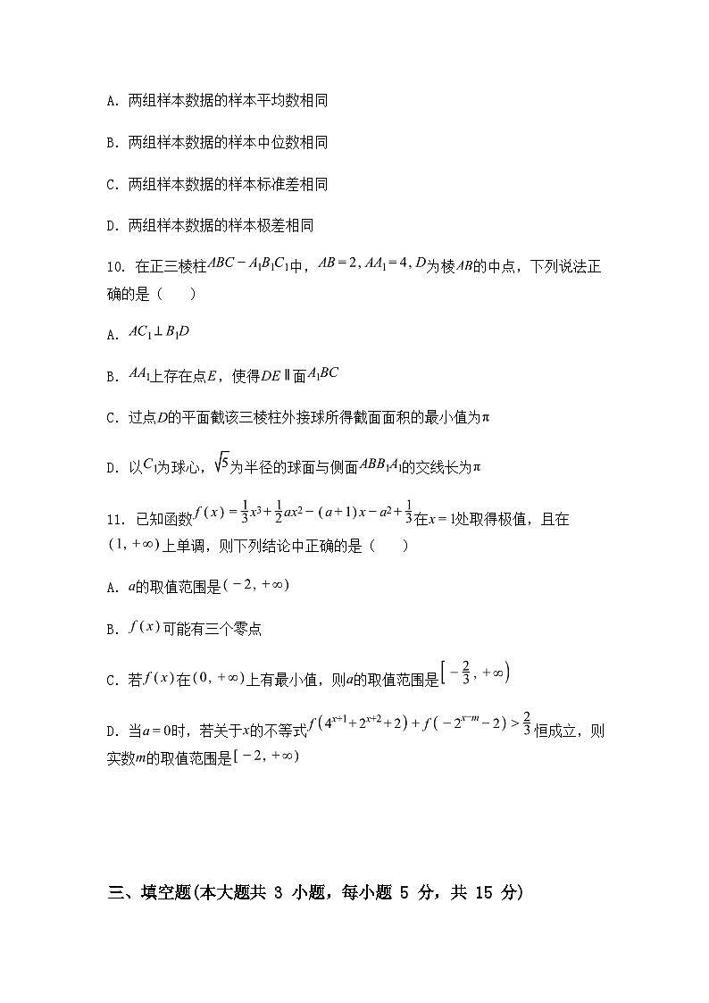 云南省三校2025届高三高考备考实用性联考(八)数学试题(含答案解析)第3页