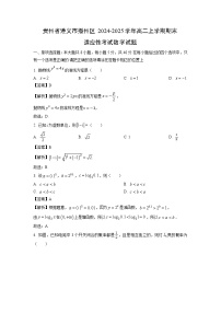贵州省遵义市播州区2024-2025学年高二上学期期末适应性考试数学试卷(解析版)