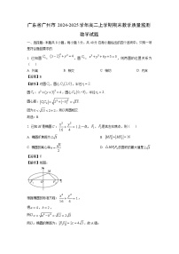 广东省广州市2024-2025学年高二上学期期末教学质量监测数学试卷(解析版)