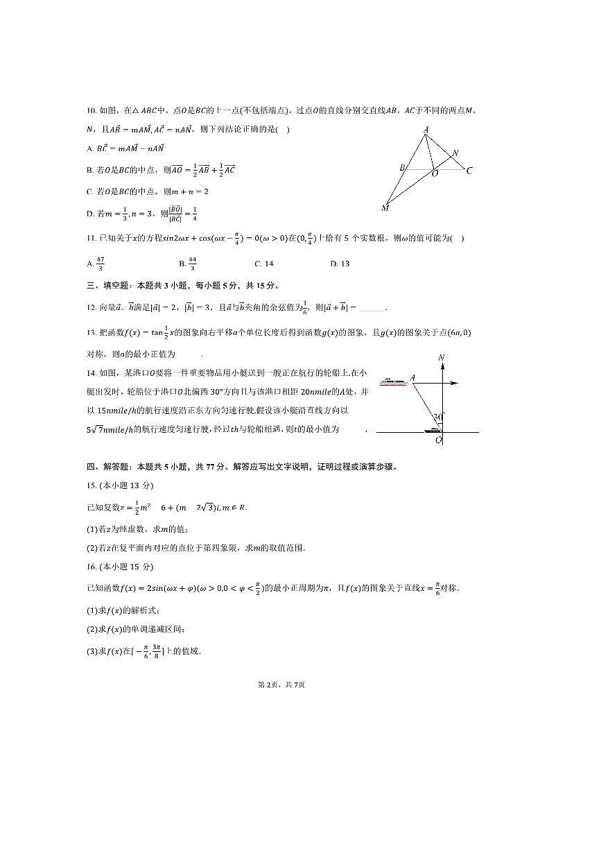 2024~2025学年内蒙古包头市包头九十三中高一下期中数学试卷(含答案)第2页