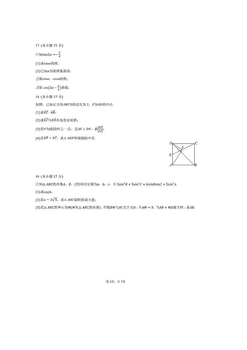 2024~2025学年内蒙古包头市包头九十三中高一下期中数学试卷(含答案)第3页