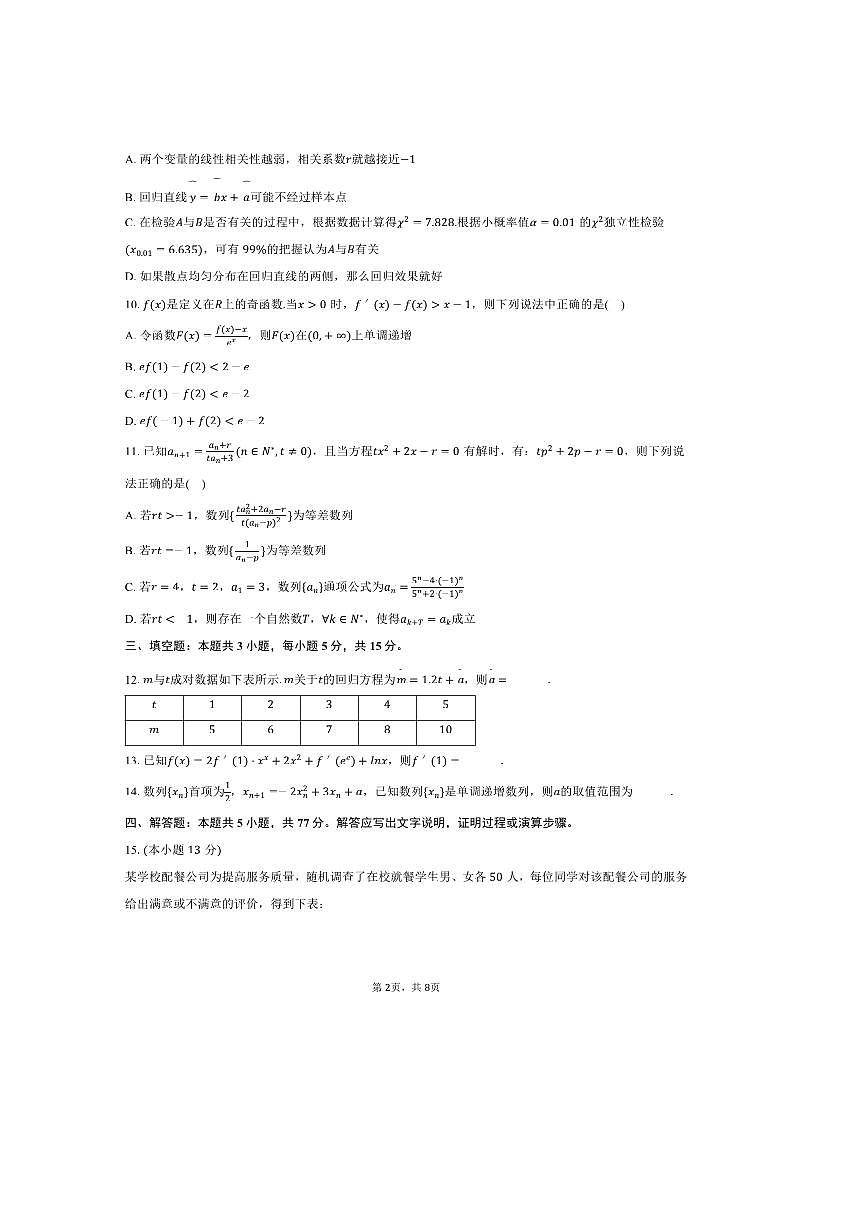 2024~2025学年辽宁省鞍山市鞍山二十四中高二下期中数学试卷(含答案)第2页