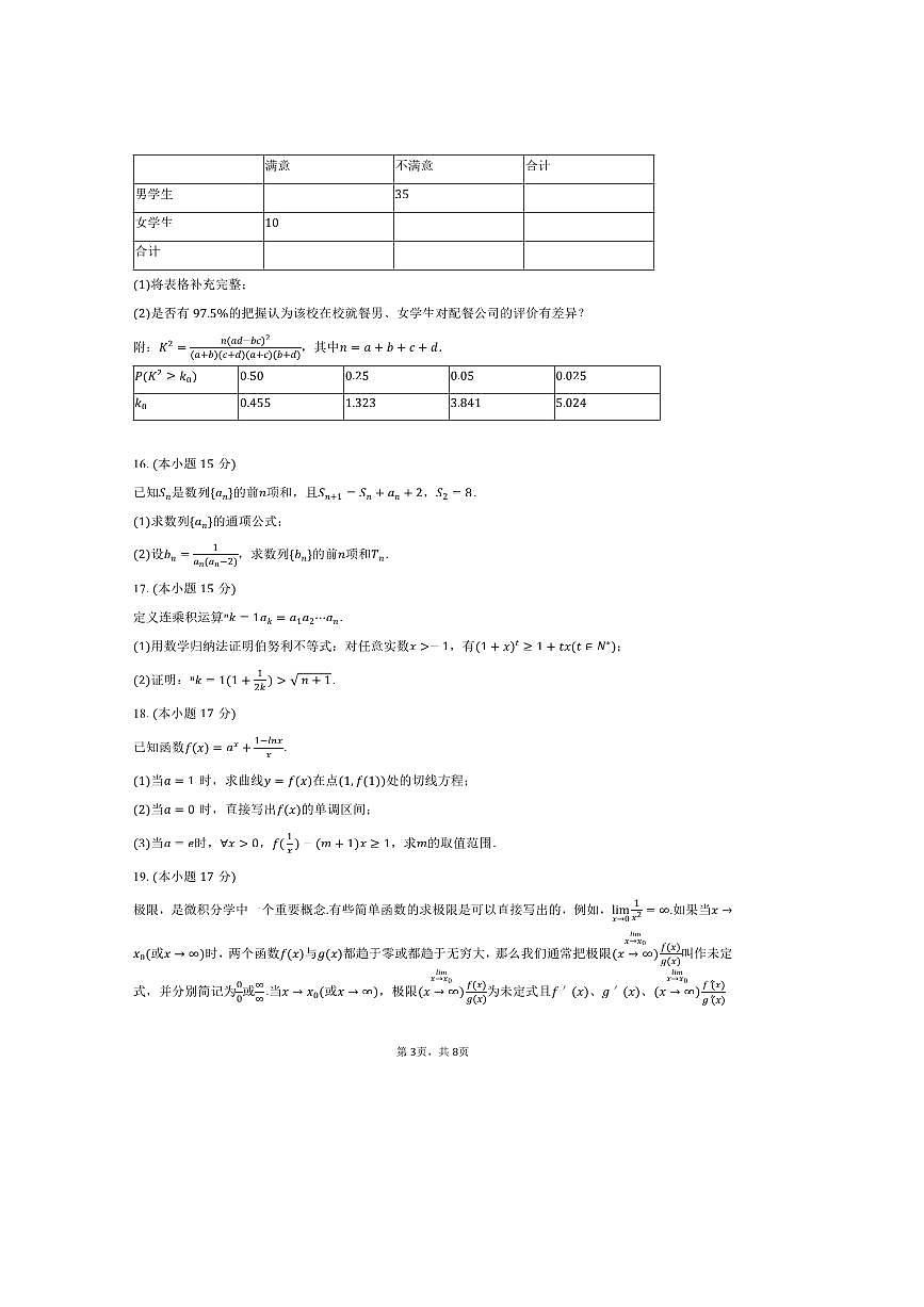 2024~2025学年辽宁省鞍山市鞍山二十四中高二下期中数学试卷(含答案)第3页