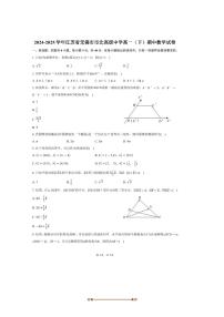 2024～2025学年江苏省无锡市市北高级中学高一下期中数学试卷(含答案)