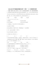 2024～2025学年湖南省常德市汉寿一中高一上期末数学试卷(含答案)
