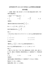 江苏省常州市2024-2025学年高二上学期期末质量调研数学试卷（解析版）