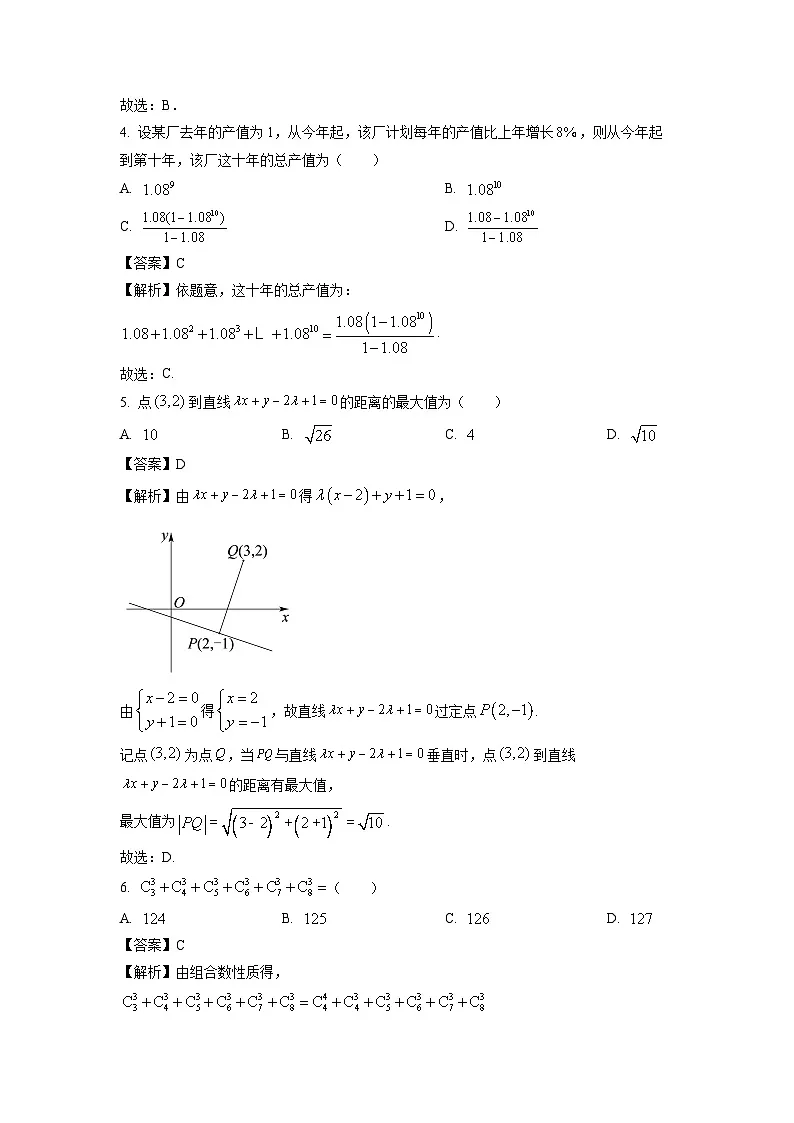 江苏省常州市2024-2025学年高二上学期期末质量调研数学试卷(解析版)第2页