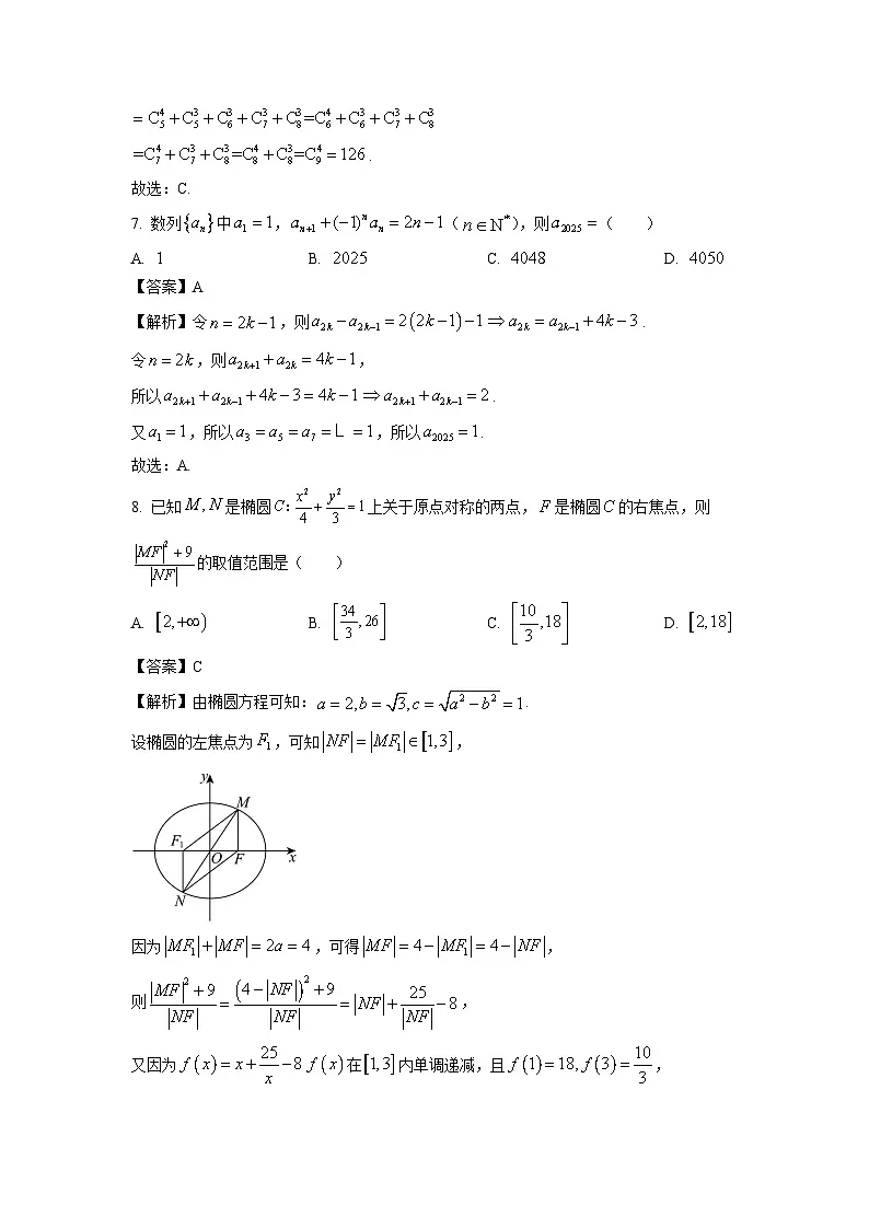 江苏省常州市2024-2025学年高二上学期期末质量调研数学试卷(解析版)第3页