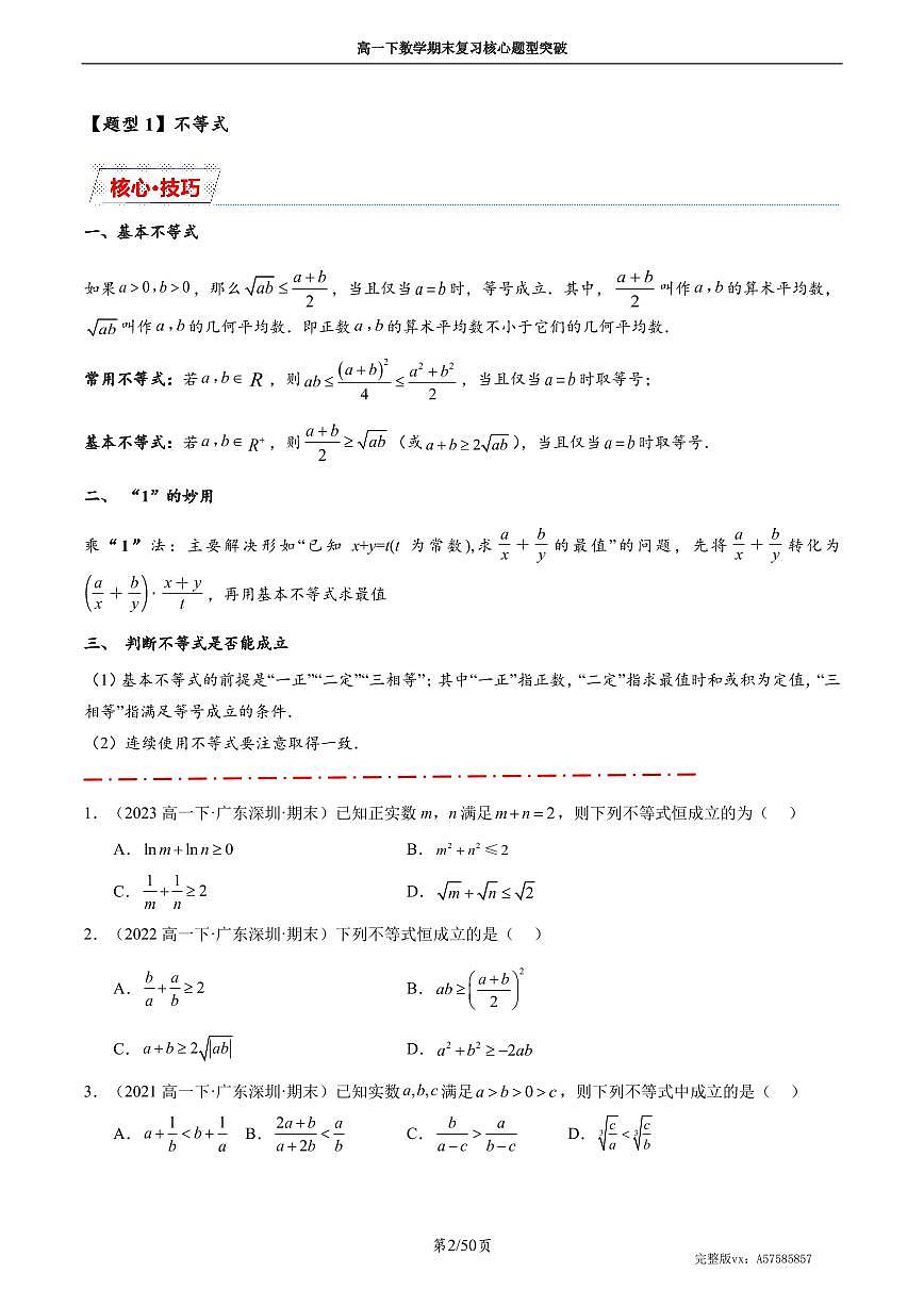 高一下期末常考汇总【高一全部内容12类题型】(学生版)第2页