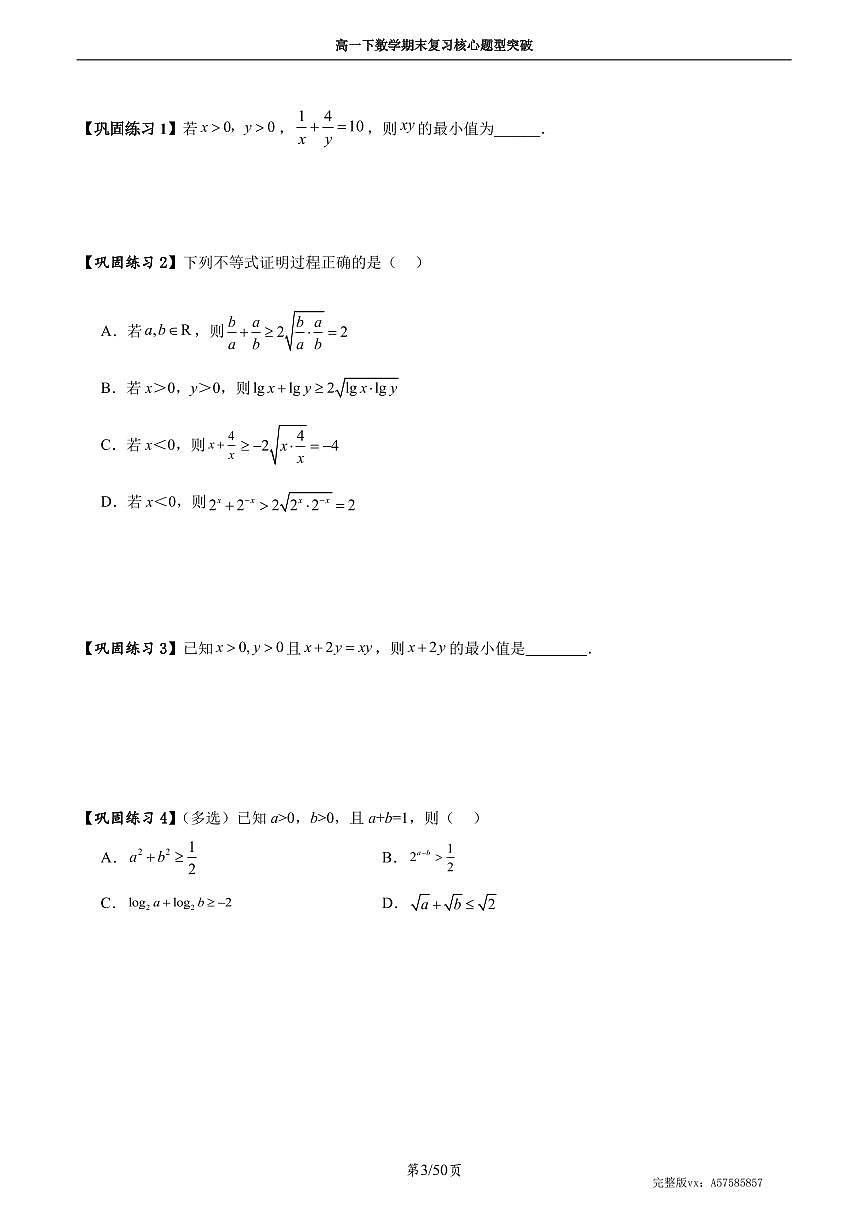高一下期末常考汇总【高一全部内容12类题型】(学生版)第3页
