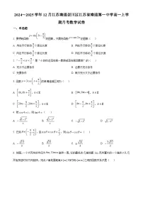 江苏省南通第一中学2024-2025学年高一上学期12月月考数学试题含精品解析