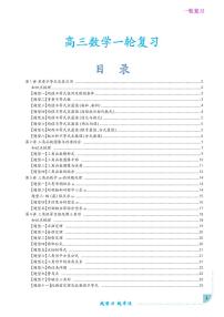 天府名校新高三数学一轮复习培优教程讲义（精品）