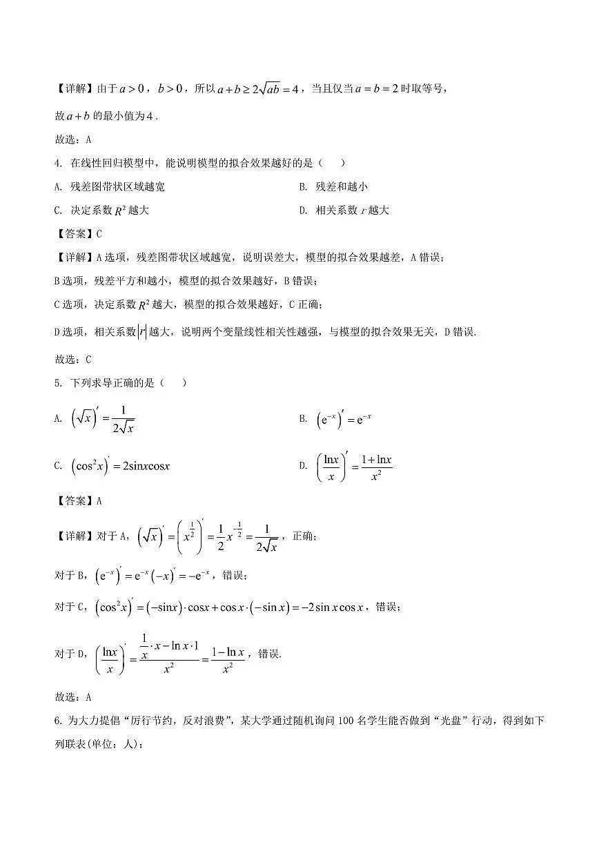 安徽省蚌埠市2025届新高二下学期期末考试-数学试题+答案第2页