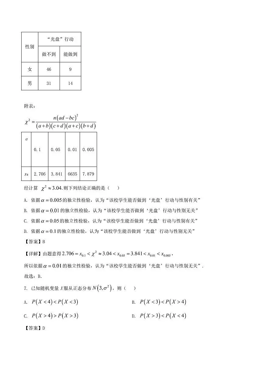 安徽省蚌埠市2025届新高二下学期期末考试-数学试题+答案第3页