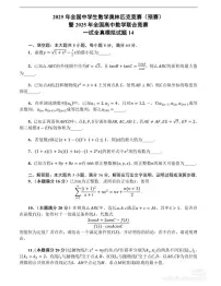 2025全国中学生高三数学奥林匹克竞赛预赛数学试卷