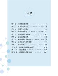 学而思高中新教材高二暑假数学讲义