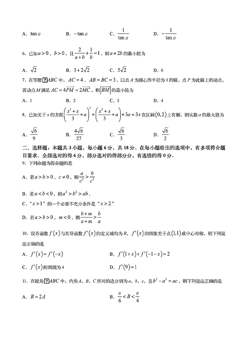 2025届金科新未来高三下学期10月联考试-数学试题(含答案)第2页