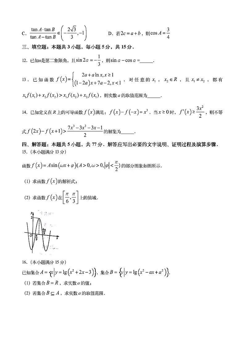 2025届金科新未来高三下学期10月联考试-数学试题(含答案)第3页