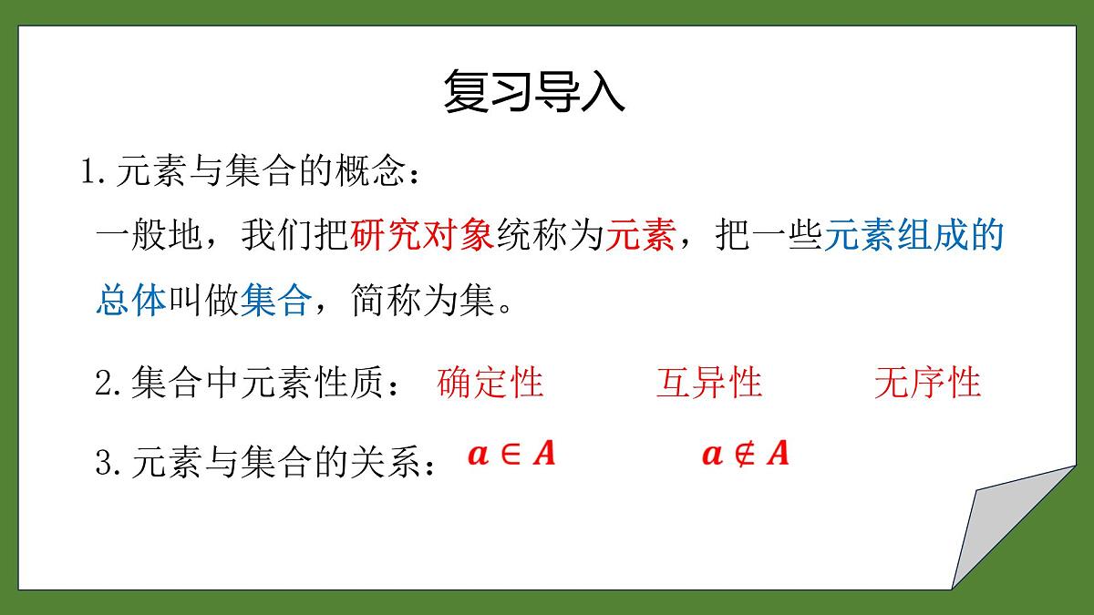 1.2 集合间的基本关系 课件-2025-2026学年高一上学期数学人教A版(2019)必修第一册第3页