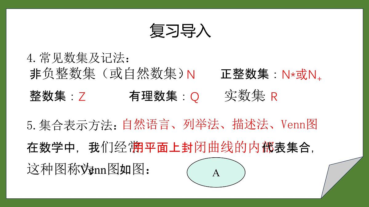 1.2 集合间的基本关系 课件-2025-2026学年高一上学期数学人教A版(2019)必修第一册第4页
