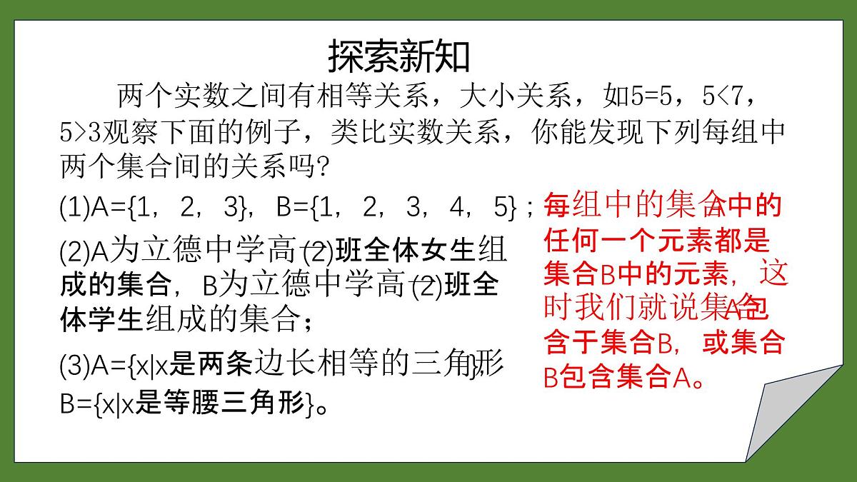 1.2 集合间的基本关系 课件-2025-2026学年高一上学期数学人教A版(2019)必修第一册第5页