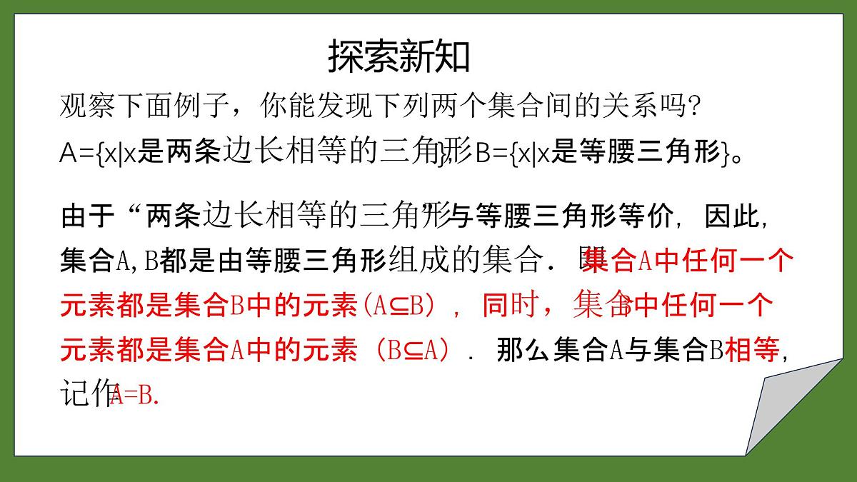 1.2 集合间的基本关系 课件-2025-2026学年高一上学期数学人教A版(2019)必修第一册第8页