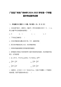 广东省广州市广州中学2024-2025学年高一下学期期中考试数学试卷（含答案解析）