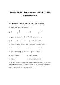 甘肃省兰州市第二中学2024-2025学年高一下学期期中考试数学试卷（含答案解析）