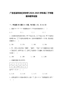 广东省深圳市红岭中学2024-2025学年高二下学期期中数学试题（含答案解析）