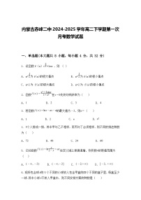 内蒙古赤峰二中2024-2025学年高二下学期第一次月考数学试题（含答案解析）