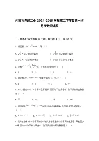 内蒙古赤峰二中2024-2025学年高二下学期第一次月考数学试题(含答案解析)
